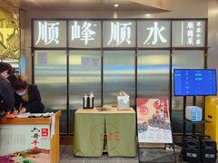 -顺峰顺水顺德菜(第一百货店)