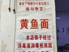 -明呈黄鱼面馆(斜土路店)