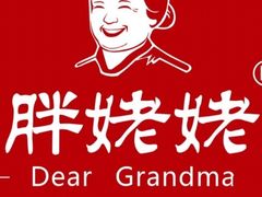 -胖姥姥·川湘闽菜(永春中闽百汇店)