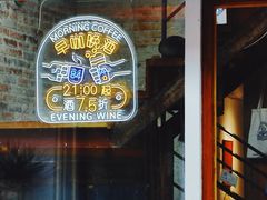门面-查令84号咖啡馆(金大地1912东西街店)