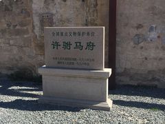 -许驸马府