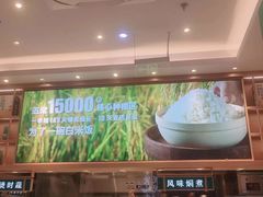 -谷田稻香(杭州萧山万象汇店)