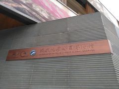 -延庆地质公园博物馆