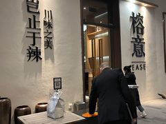 门面-榕意·川味之美(深业上城店)