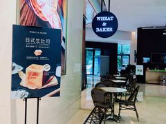 -WHEAT&BAKER-麥(凯德来福士店)
