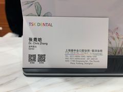 -TSK齿科德申会口腔门诊·联洋诊所