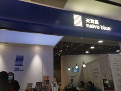 -天真蓝照相馆(宁波来福士店)