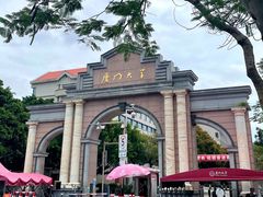 -厦门大学(思明校区)