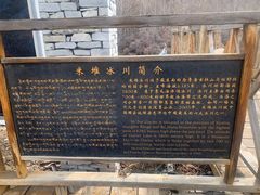 -米堆冰川
