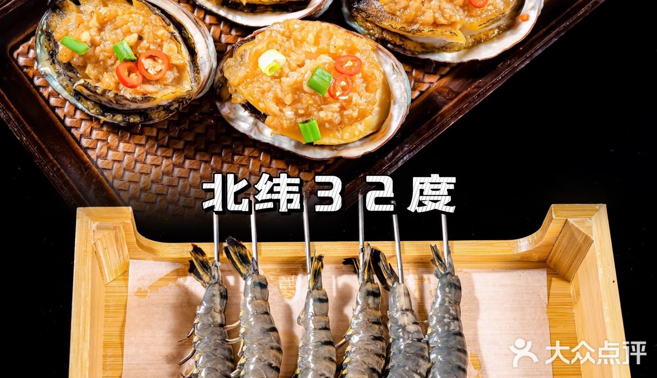 北纬32度，真是撸串界的天花板