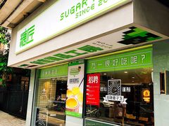 门面-糖匠(垂虹路店)
