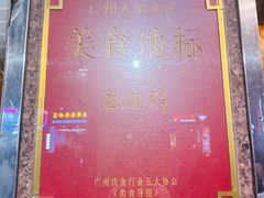 -粤·向群饭店(龙津东路总店)