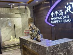 -小平岛开海水饺(皇姑店)