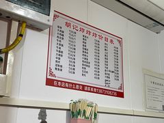 -胡仁根胡记炸炸炸