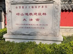 -青岛崂山太清宫