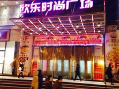 -吾悦广场(天津和平店)