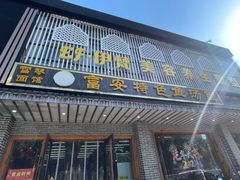 -雪琴面馆富安特色鱼汤面(城中花园店)