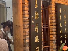 -清风园肘子馆(万家大激店)