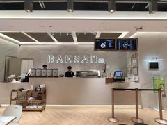 -813芭依珊 BAESAn(汇港购物中心店)