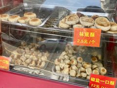 椒盐一口酥-宋记饼家(石门二路店)