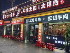 -刘少华贵州小黄牛·鲜牛肉火锅(总店)