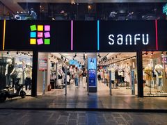 -三福(骡马市步行街店)