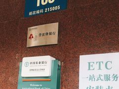-中国农业银行(苏州姑苏支行营业部)
