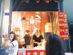 门面-酥大侠川派小吃(太古里店)