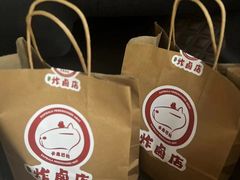 -卡皮巴拉炸卤店