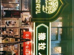 -撒拉花儿·新疆菜·清真(太阳宫店)
