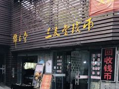 -苏州文庙(姑苏区)