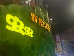 -南宁万达茂娱乐岛