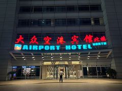 -上海大众空港宾馆