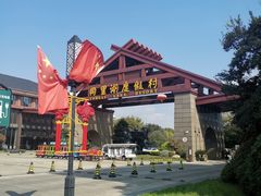 -同里湖度假村(二期店)