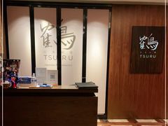 -Tsuru鹤日本料理(静安香格里拉店)
