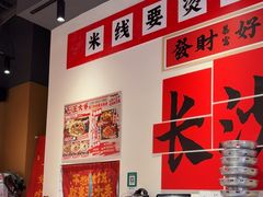 -王大乔泡椒米线(芙蓉天街店)