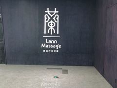 -LANN I 蘭 泰式古法按摩(徐家汇城开YOYO店)