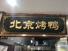 -清真•蜀风园(丁字沽总店)