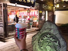 -星巴克(福州三坊七巷店)