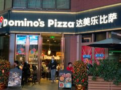 -达美乐比萨(天河购书中心店)