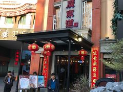 门面-广东道至正餐厅(区庄店)