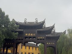 -鸣鹤古镇