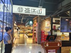 -韩盛·盛江山自助料理(于洪新玛特店)