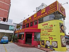门面-金鸡厨房(夏湾店)