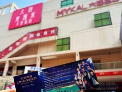 -大商麦凯乐(大连总店)