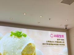 -小杨生煎(香港名都店)