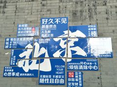 -三里河公园