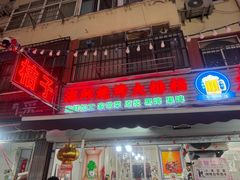 -桔子海鲜烧烤大排档(台东店)