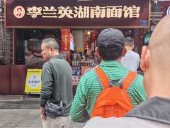 -李兰英湖南面馆(护国路店)