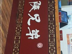 -老陕兄弟(彩虹新城店)
